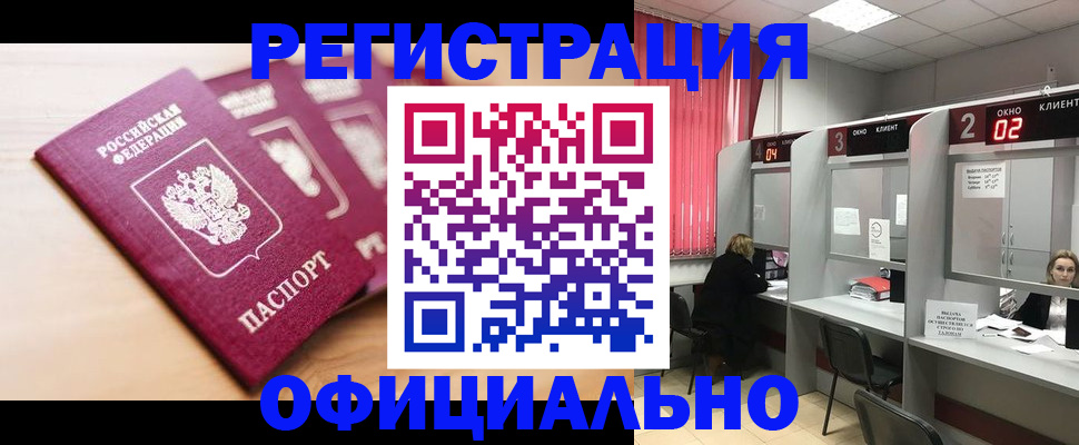 временная регистрация 2025 в Невельске