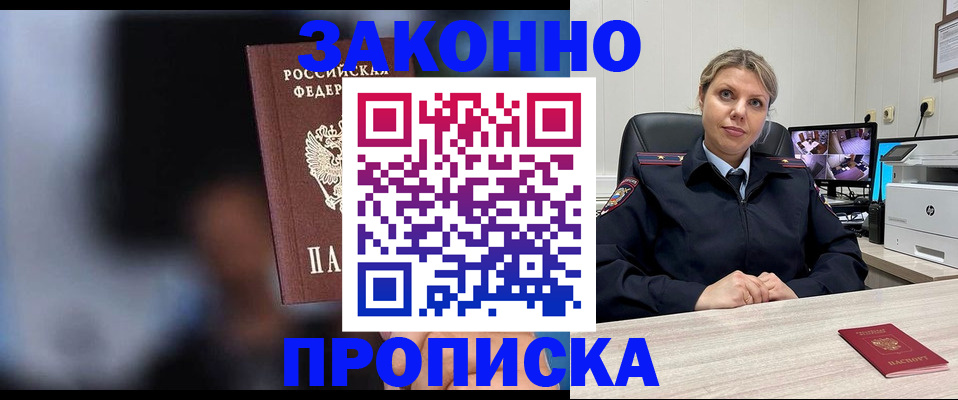 прописка для военкомата в Невельске